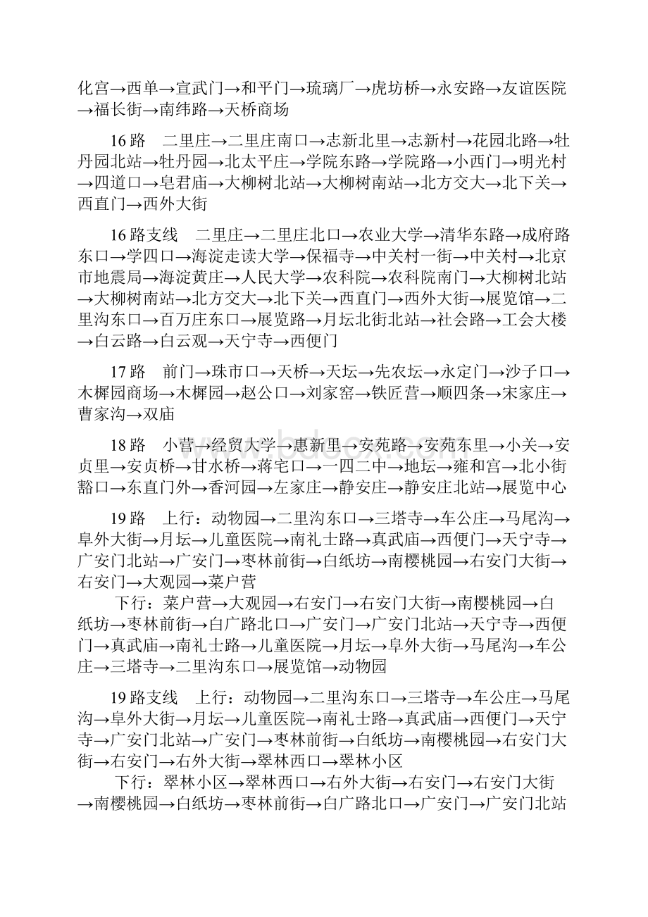 北京公交路线电子版Word格式文档下载.docx_第3页