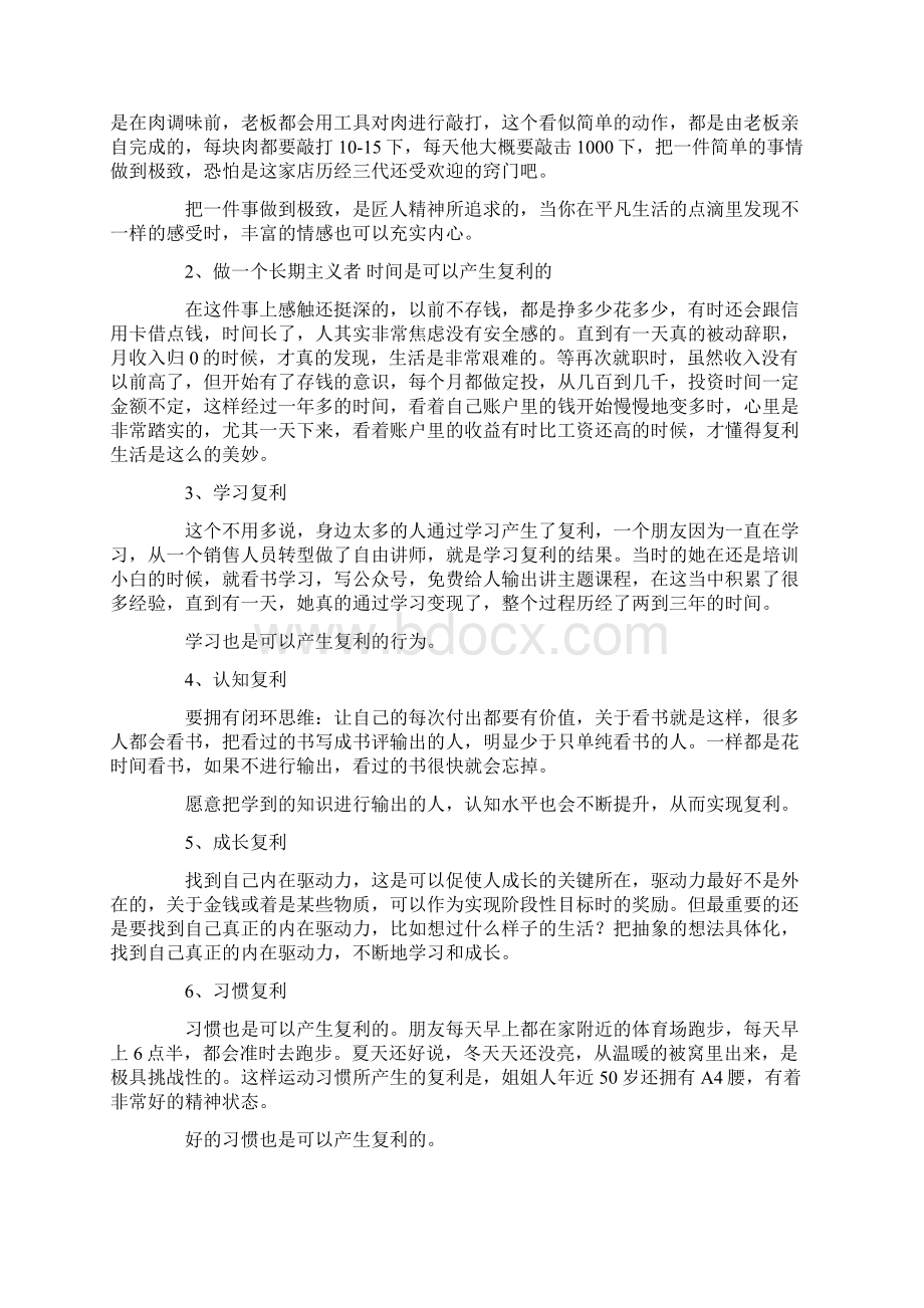 复利思维你需要交的智商税读后感.docx_第2页