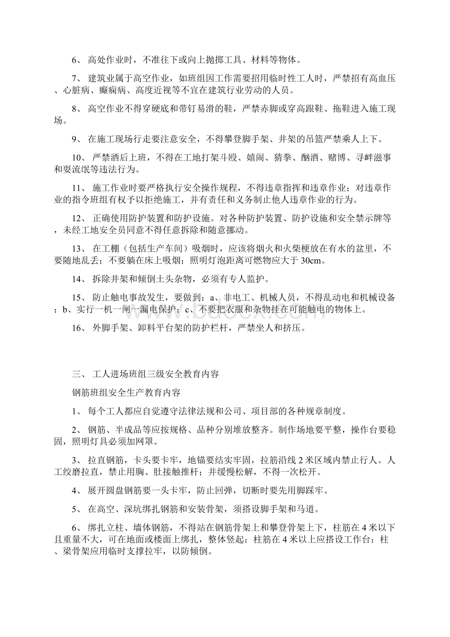 dfcqkq建筑工程三级安全教育内容03.docx_第3页