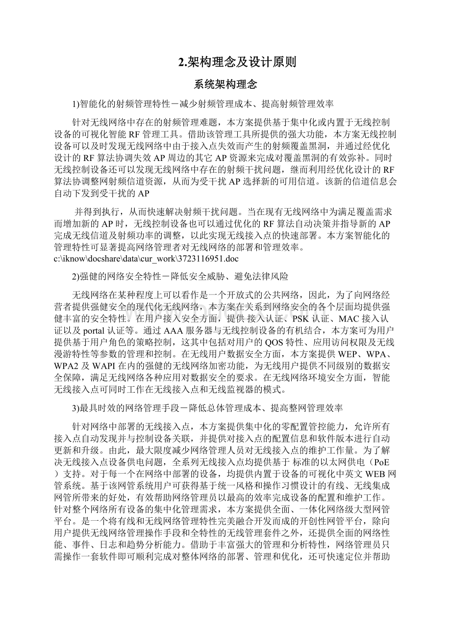 工厂宿舍楼无线网络方案Word文档格式.docx_第2页