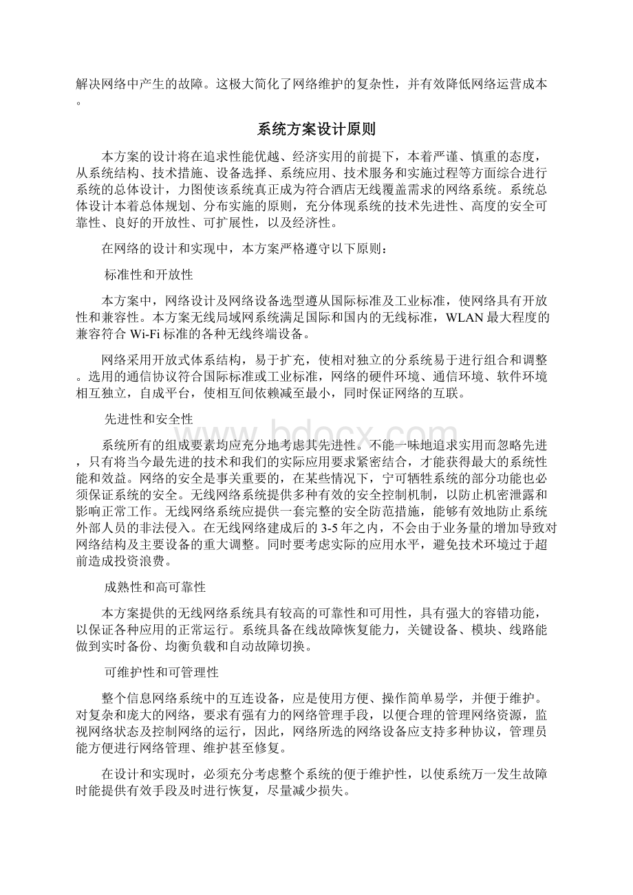 工厂宿舍楼无线网络方案Word文档格式.docx_第3页