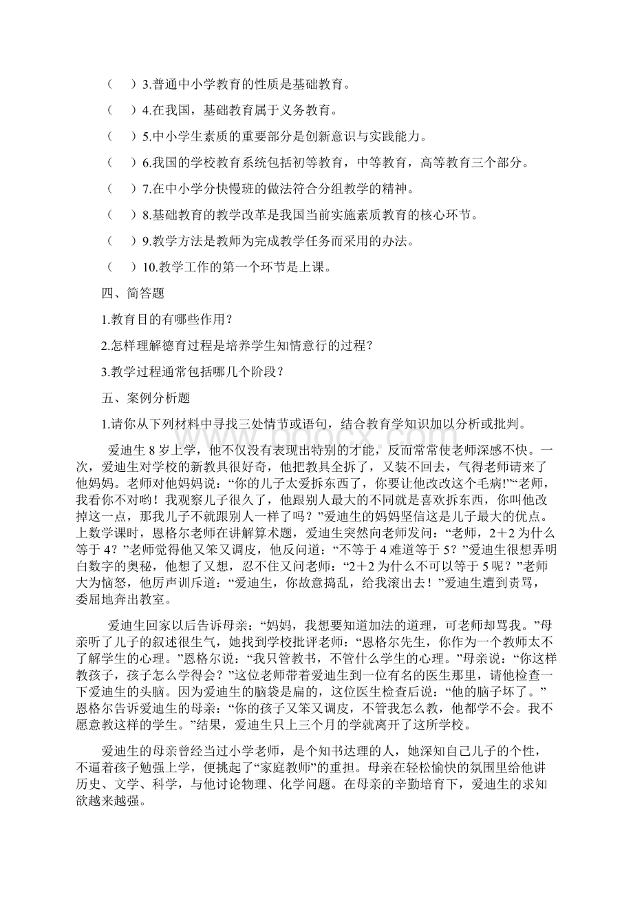 教育学考试试题.docx_第3页