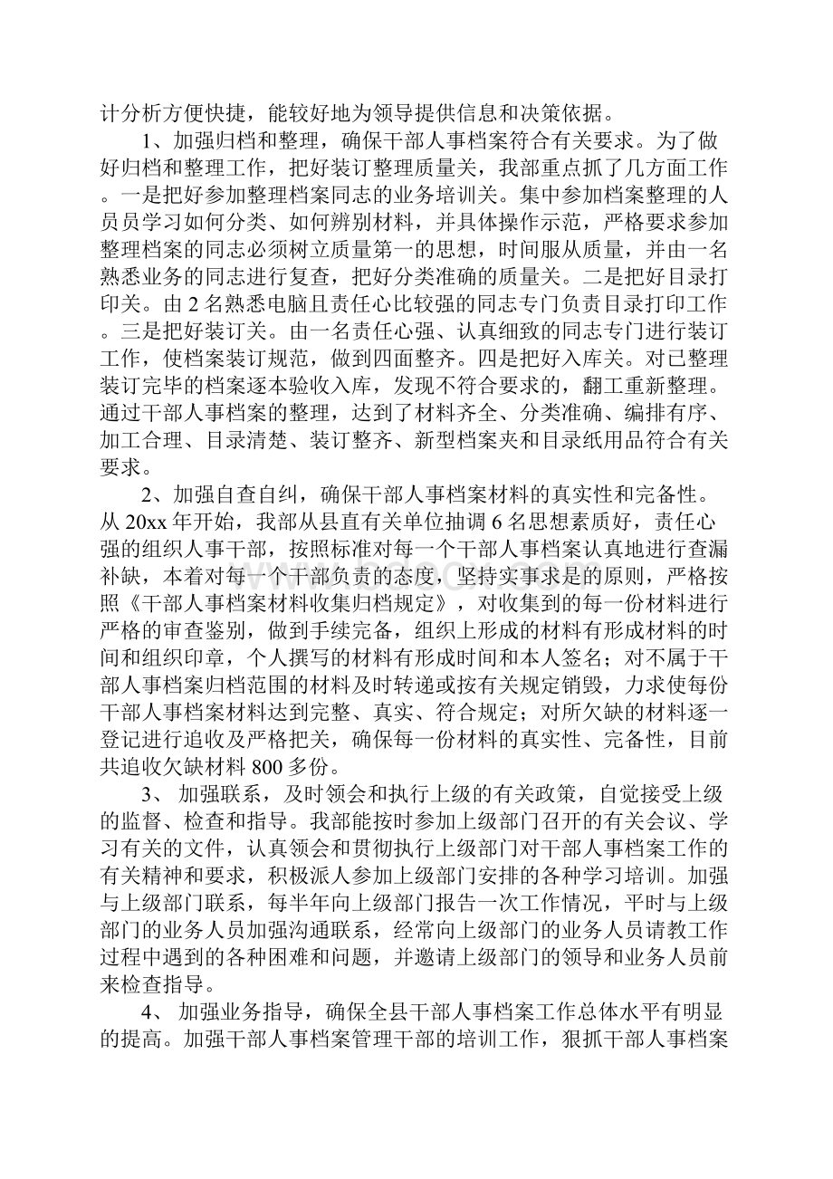 人事档案专项检查报告1.docx_第3页