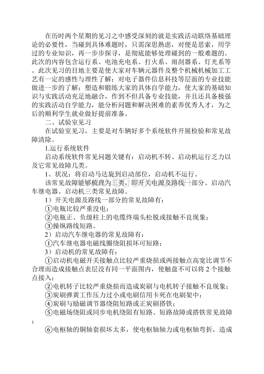 汽车电器实习总结4篇.docx_第3页