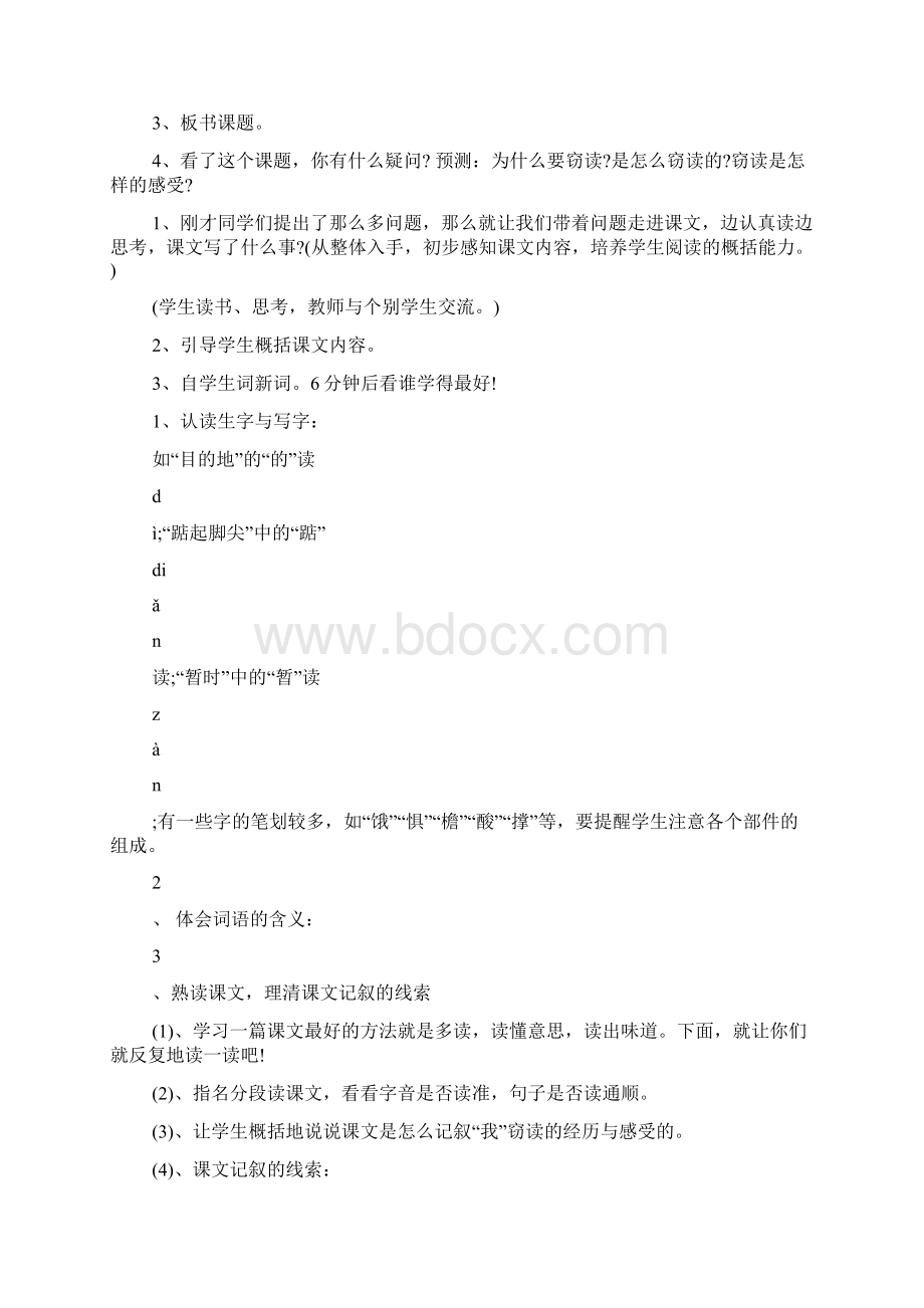 人教版五年级语文上册教案Word格式文档下载.docx_第2页