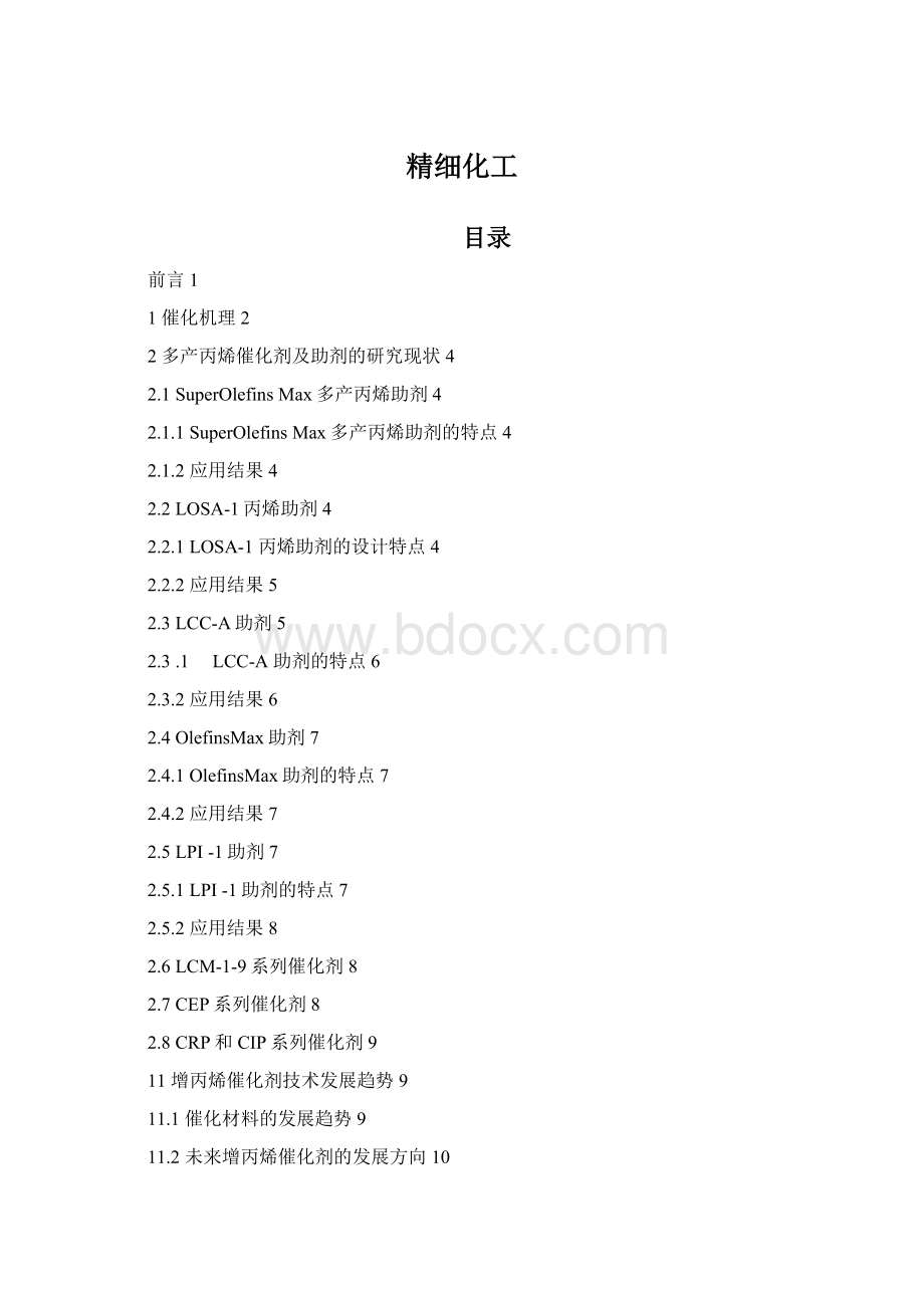 精细化工Word下载.docx
