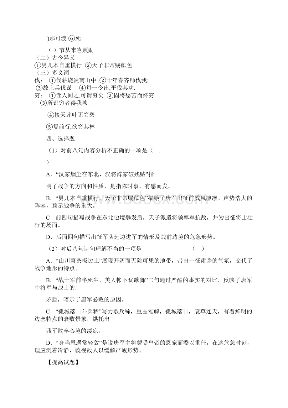 语文人教版选修中国古代诗歌散文欣赏37《燕歌行》学案设计含答案.docx_第3页