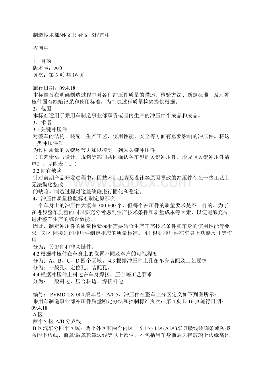 冲压件质量判定办法和控制标准.docx_第2页