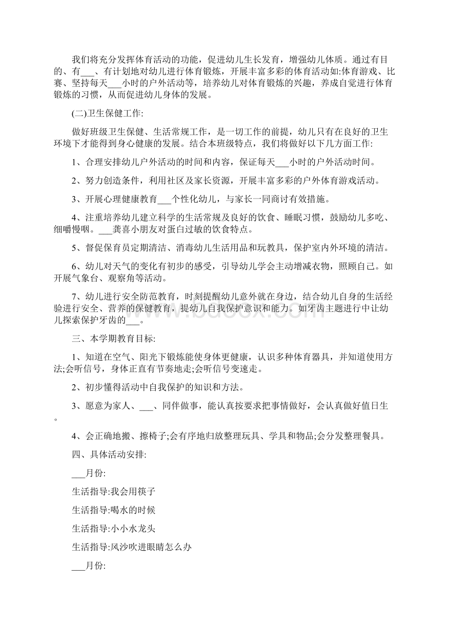 幼儿园春季健康教育工作计划Word格式文档下载.docx_第2页