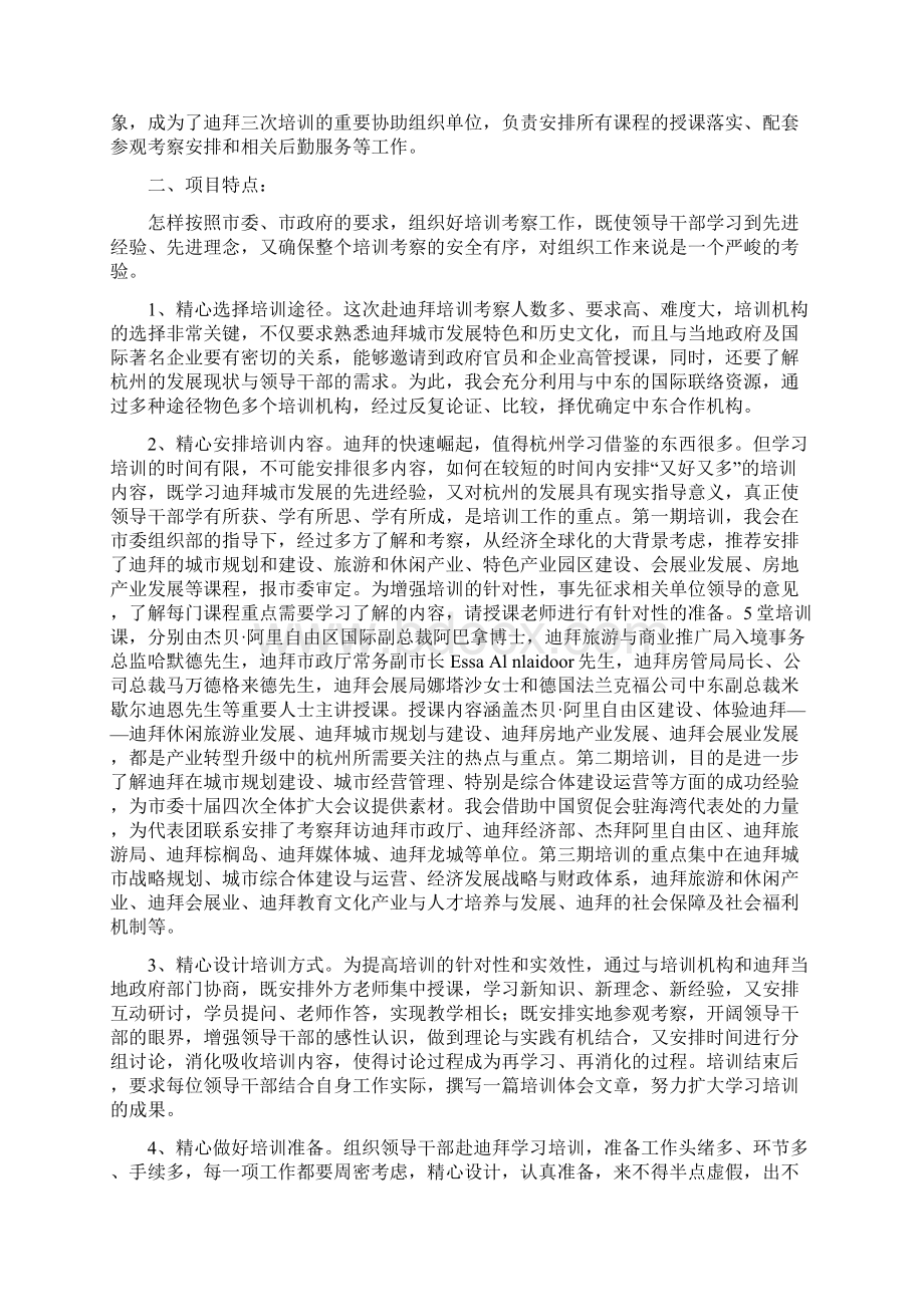 杭州市贸促会关于组织杭州市领导干部赴迪拜开展学习培训活动总结.docx_第2页