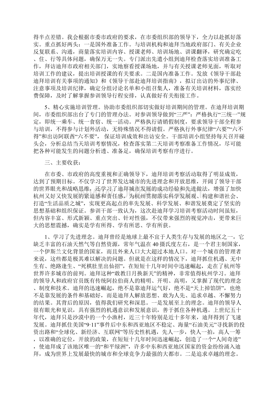 杭州市贸促会关于组织杭州市领导干部赴迪拜开展学习培训活动总结.docx_第3页