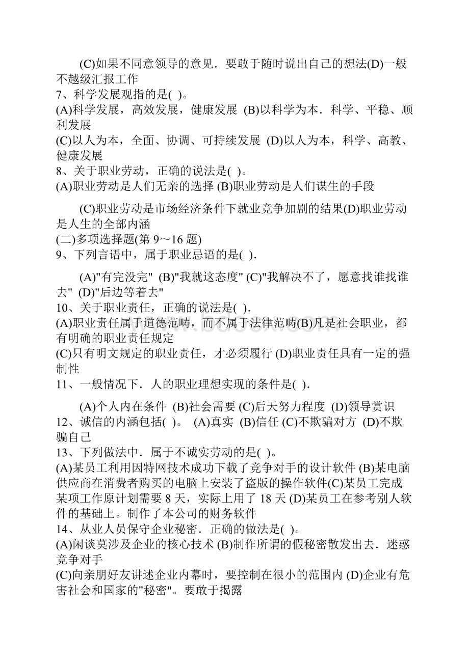 企业人力资源管理师三级真题及答案.docx_第2页