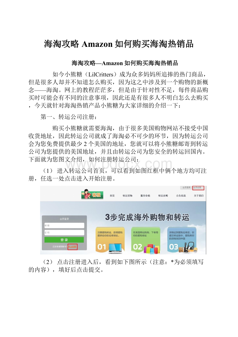 海淘攻略Amazon如何购买海淘热销品.docx_第1页