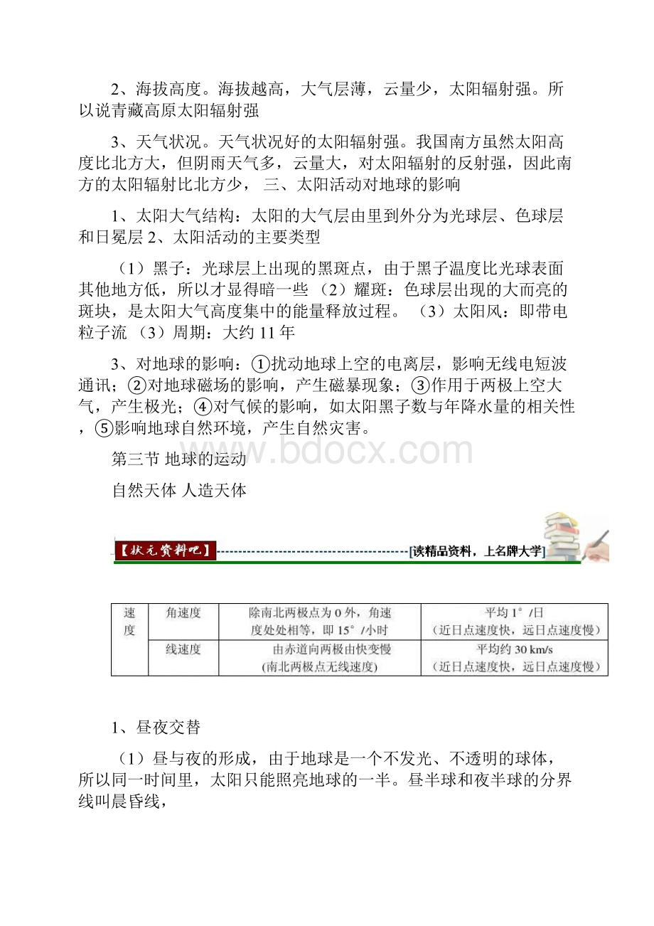 高中地理部分重难点总结概要.docx_第3页