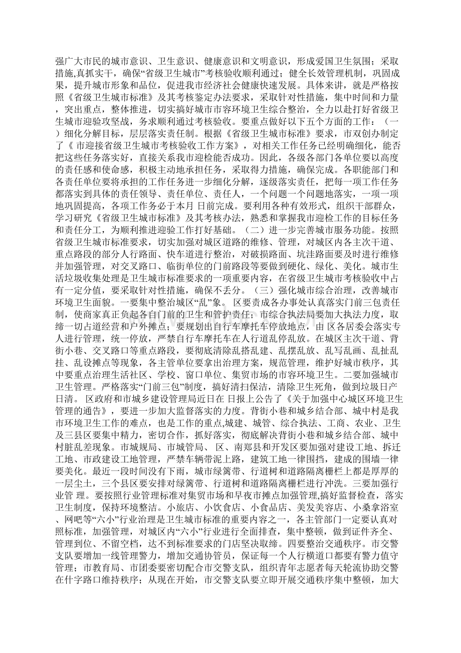 迎接卫生审核验收工作领导动员讲话.docx_第2页