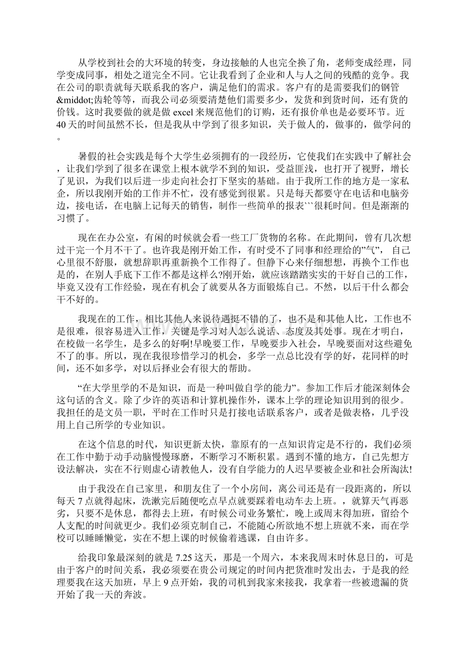 大学生社会实践个人的心得体会5篇.docx_第2页