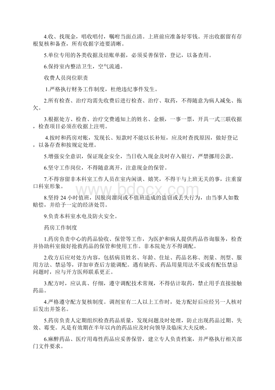 医院各科室制度Word文档下载推荐.docx_第2页