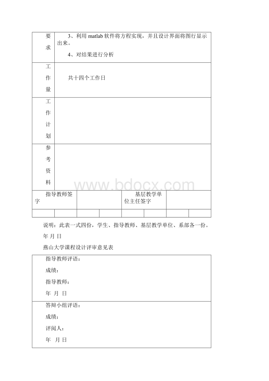 RLC串联电路的零状态响应.docx_第2页