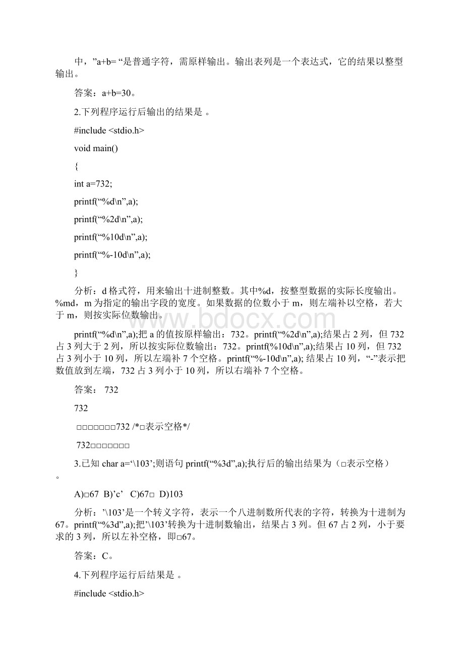 C语言习题顺序选择循环.docx_第2页