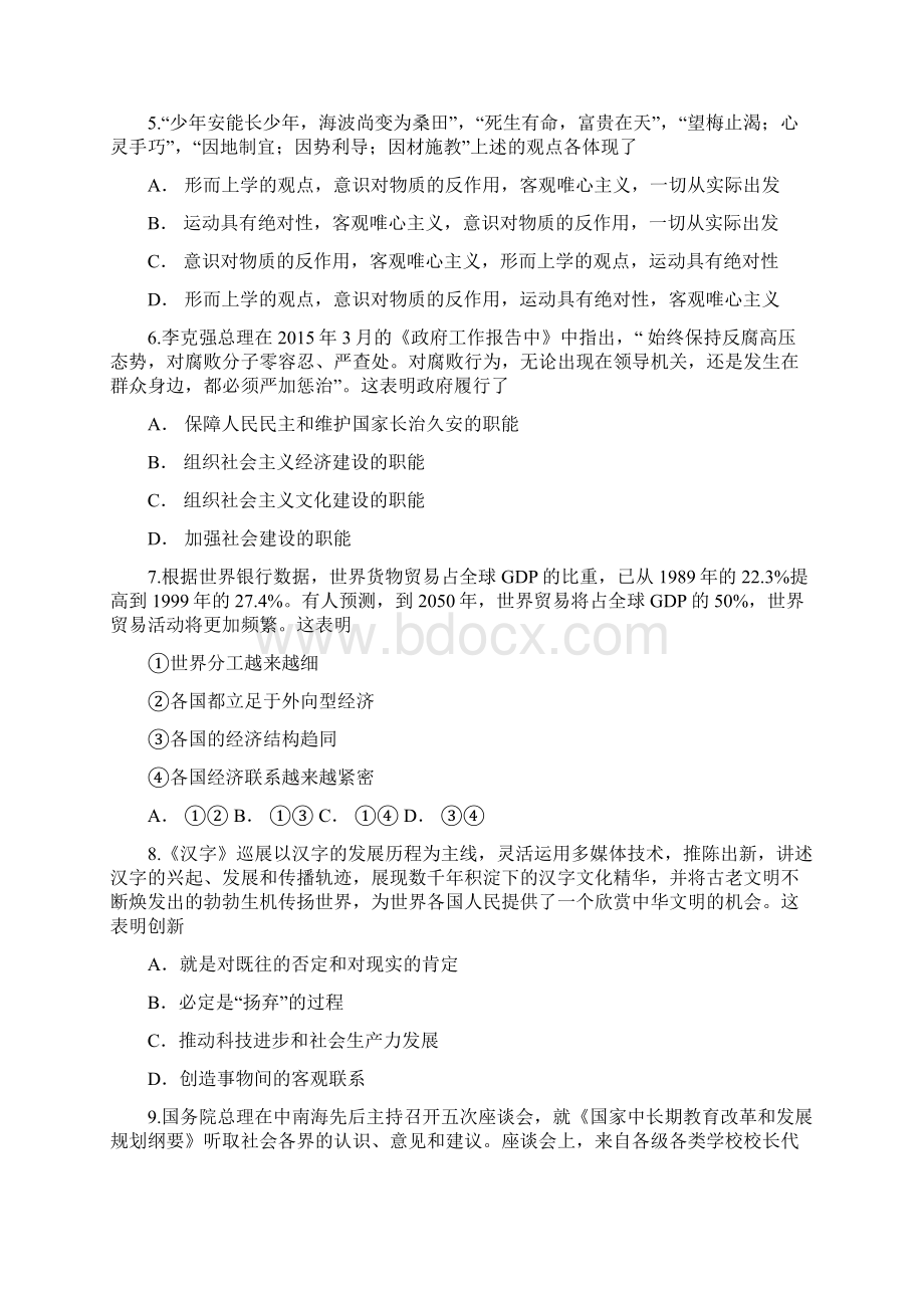 政治云南省宣威市第八中学学年高二上学期期末考试试题解析版.docx_第2页