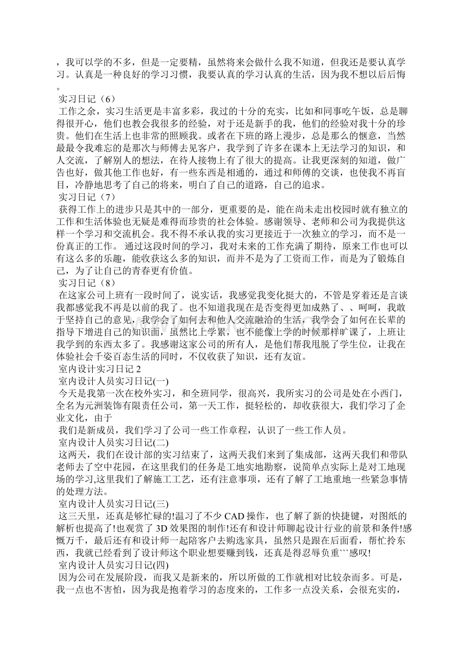 室内设计实习日记13篇.docx_第2页