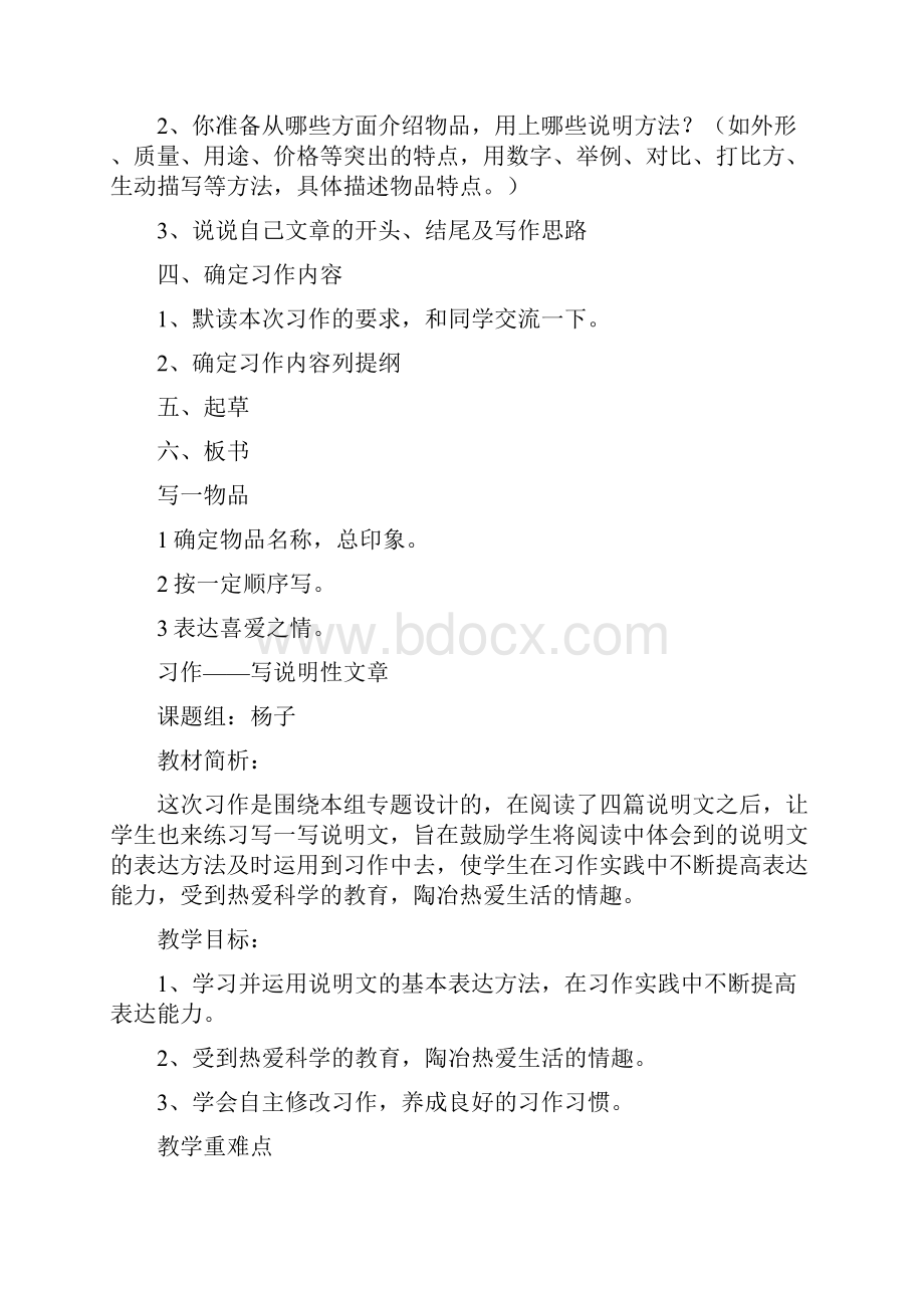 人教版小学五年级语文上册第三单元作文教学设计习作教案Word格式文档下载.docx_第3页