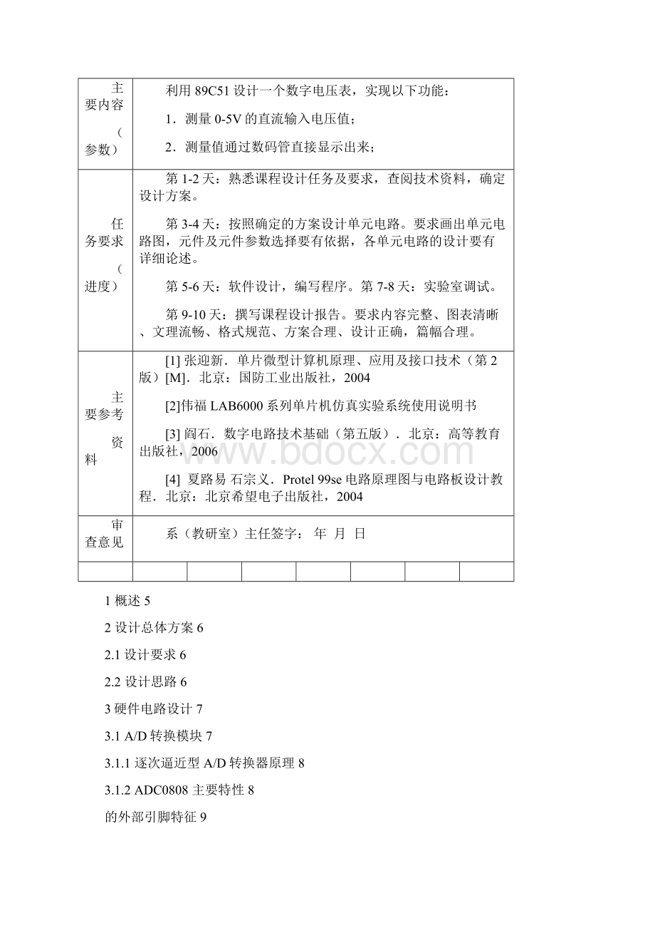 数字电压表设计.docx_第2页