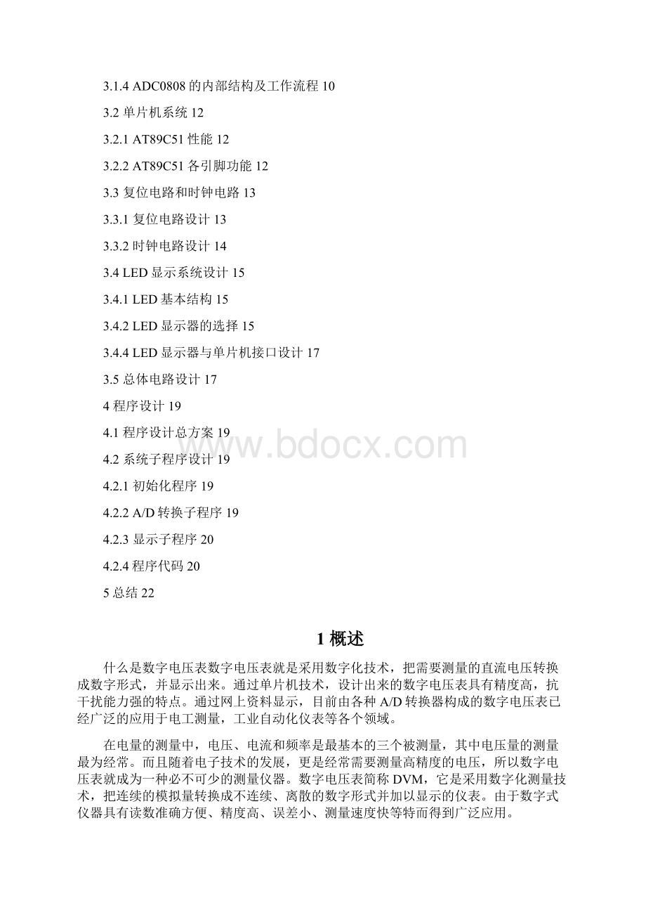 数字电压表设计.docx_第3页