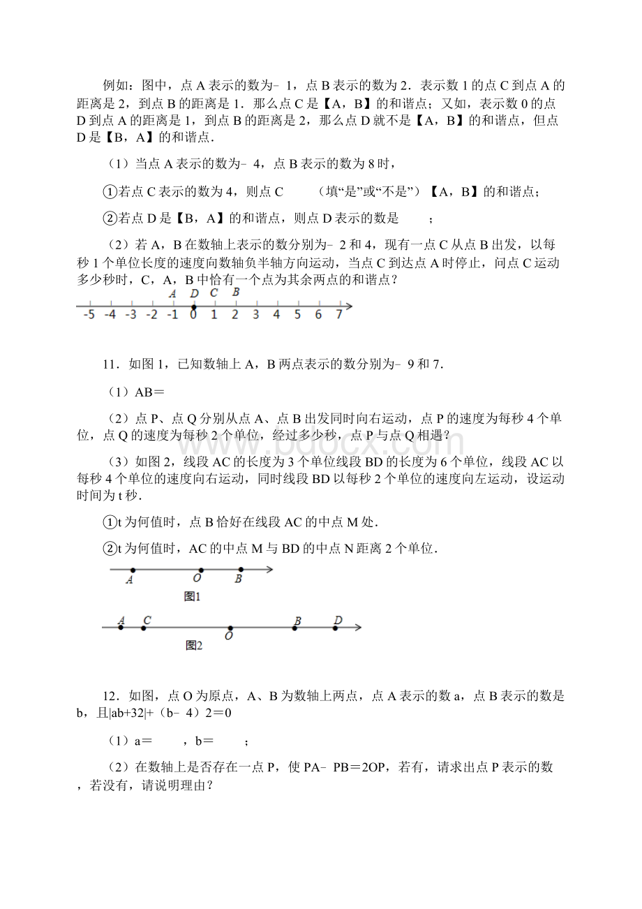 人教版七年级上册数学第3章《一元一次方程》实际问题应用题分类训练含答案Word文档格式.docx_第3页