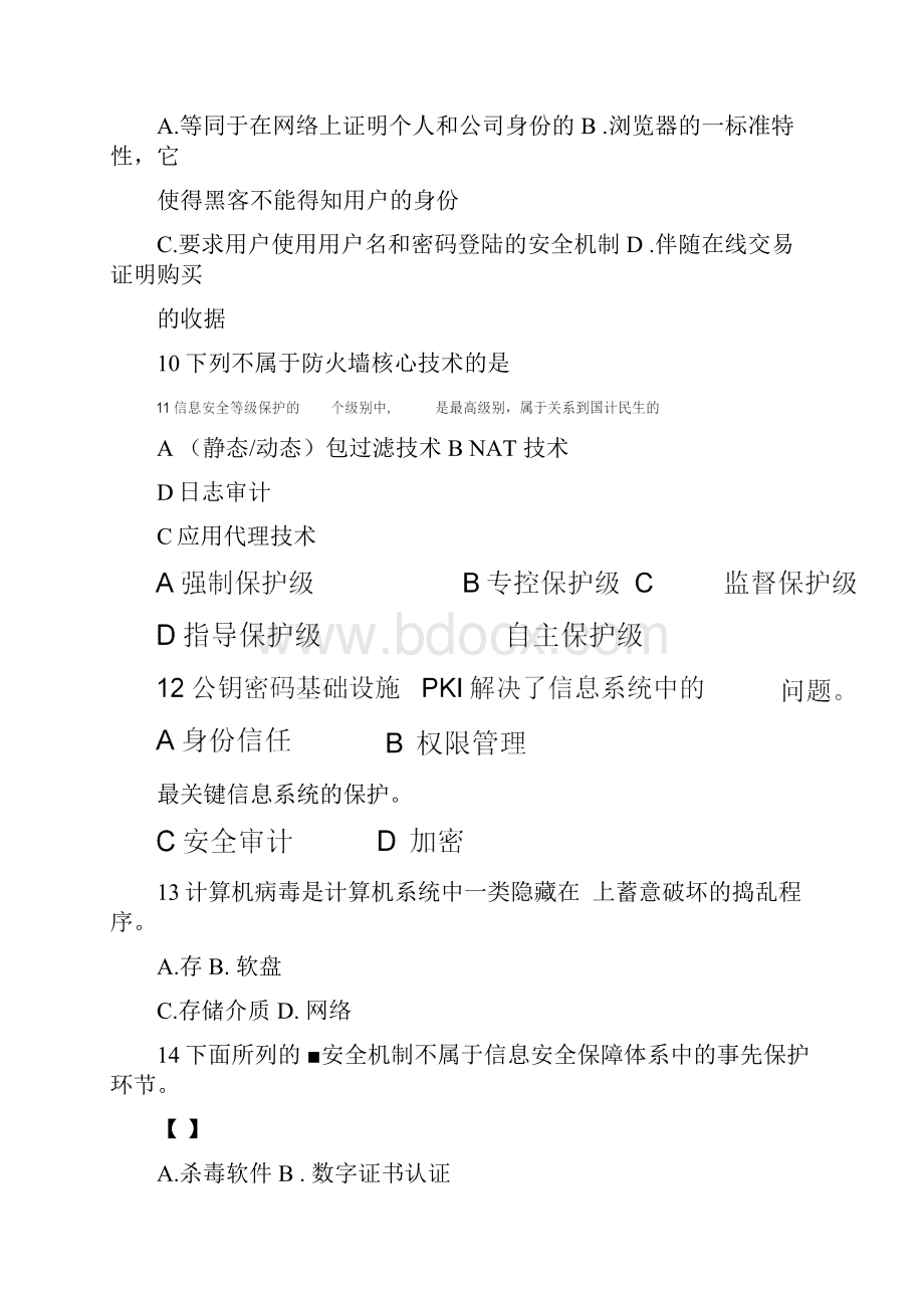 信息安全原理与应用期末期末考试题及答案.docx_第3页