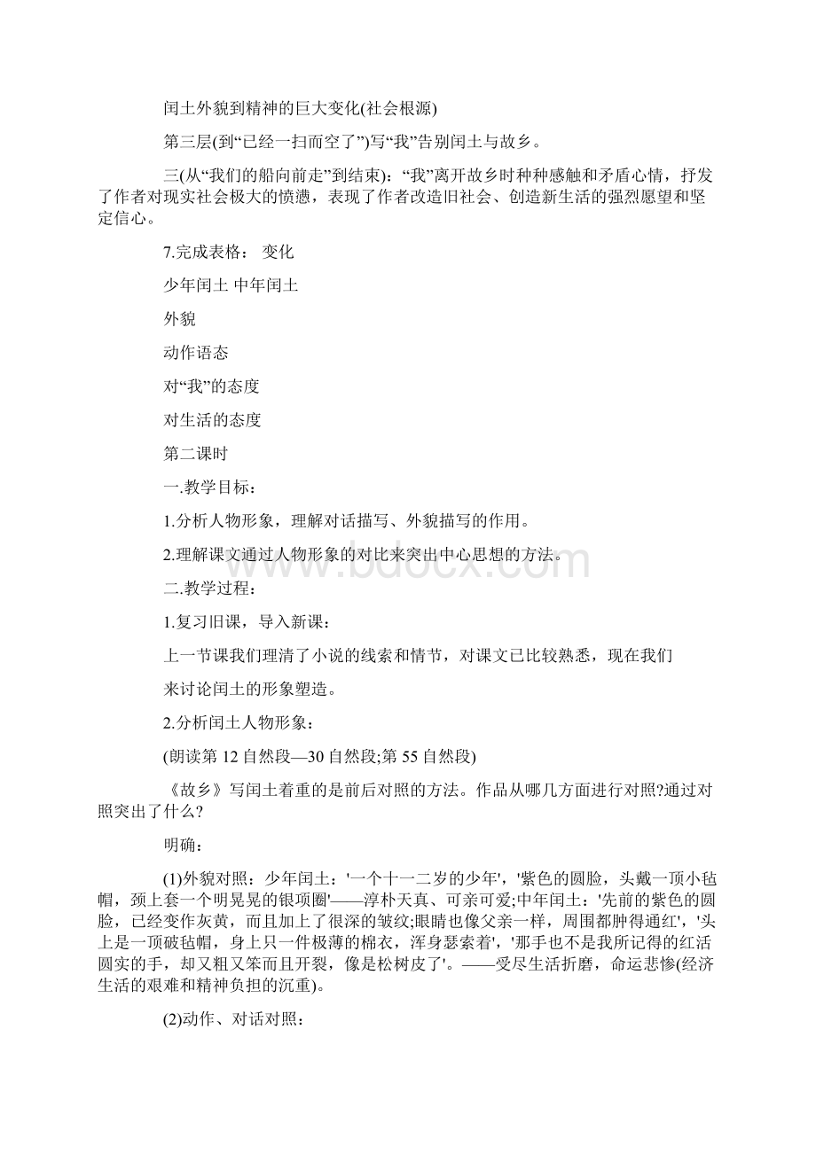 《故乡》教学设计及反思Word文档格式.docx_第3页