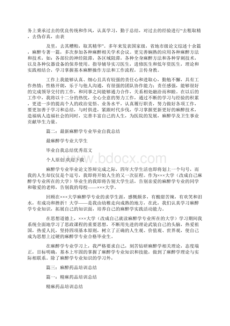 麻醉中级考试学习心得Word格式.docx_第2页