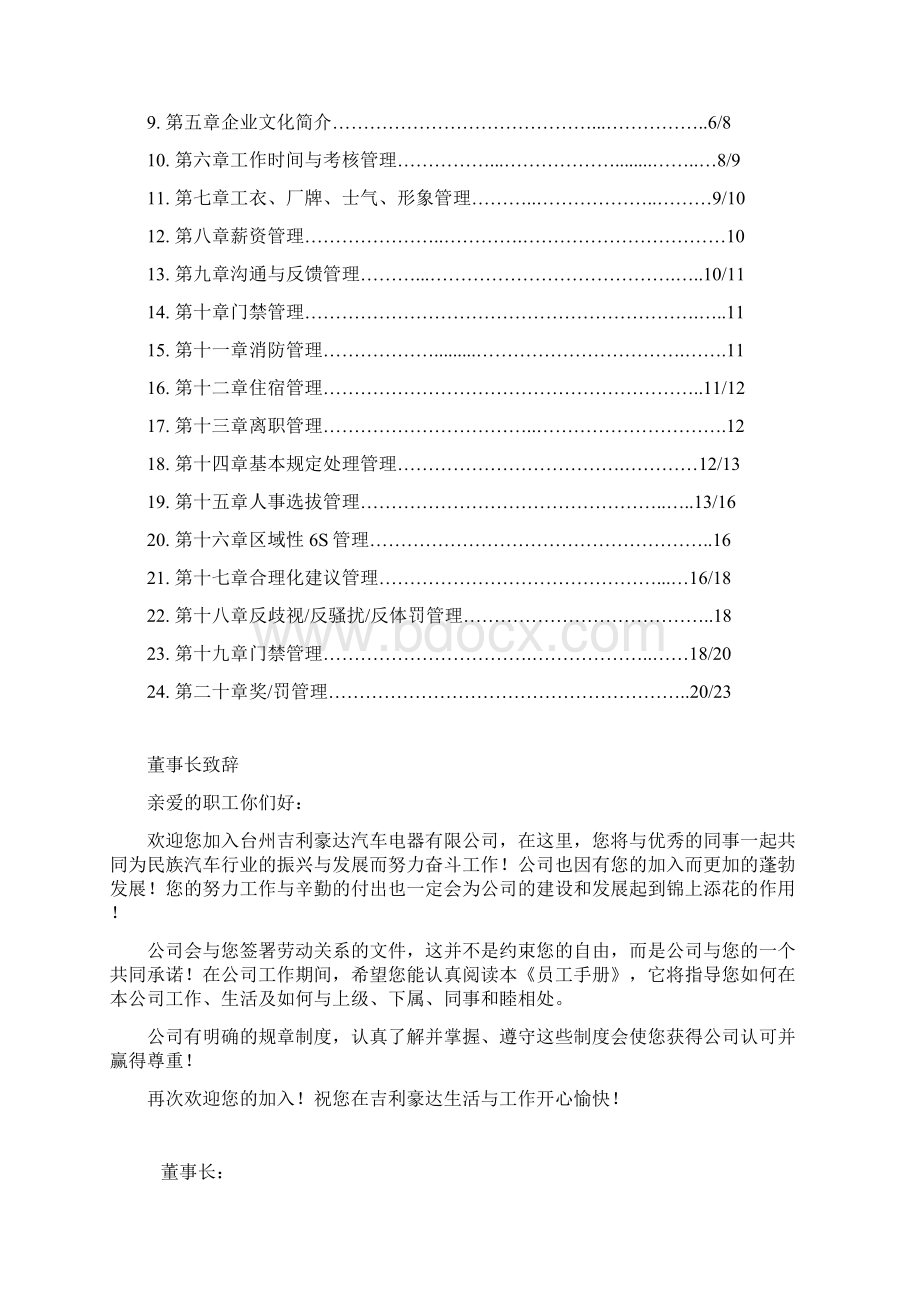 员工手册管理制度汇编吉利豪达最新版文档格式.docx_第2页