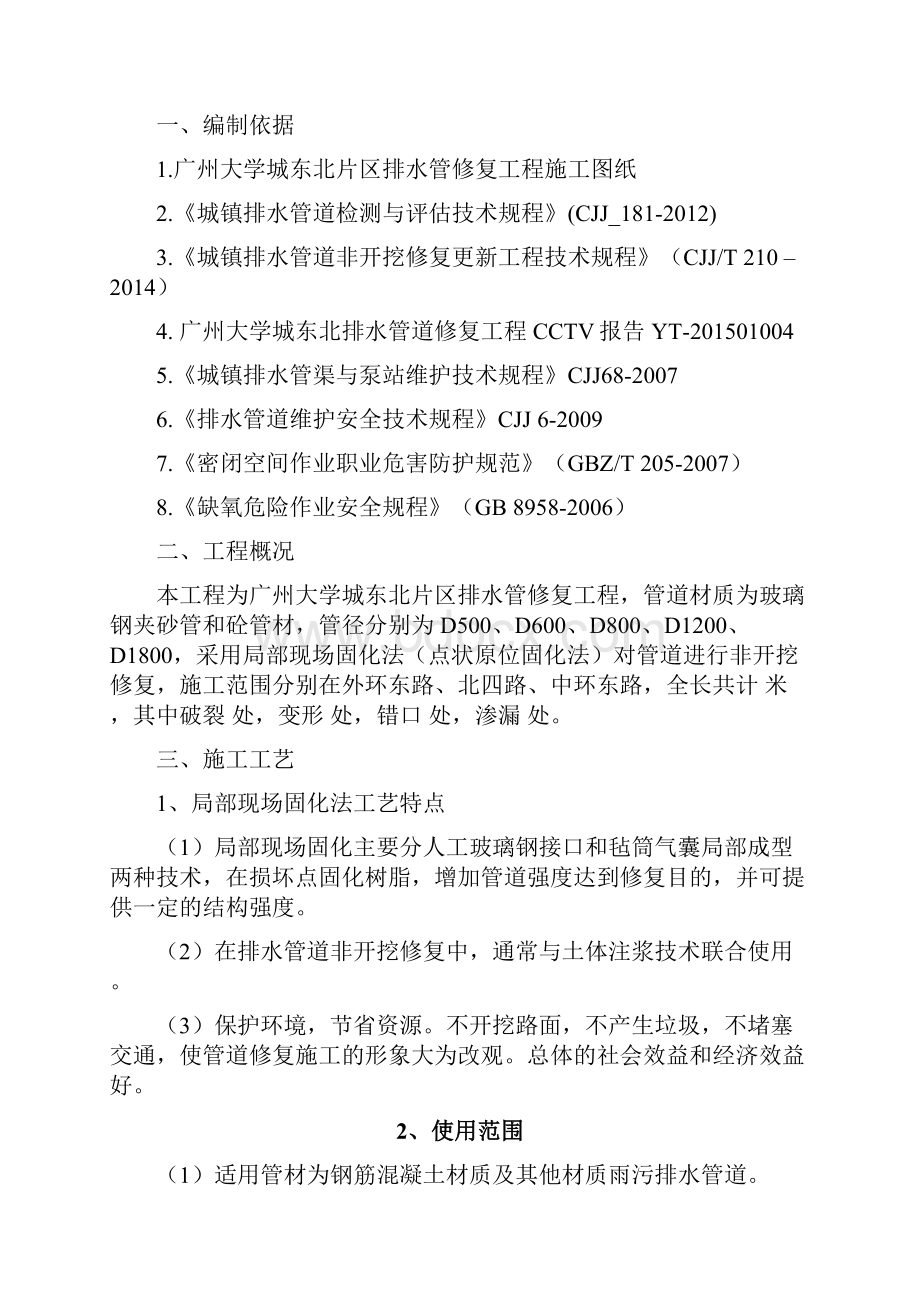 原位固化法管道修复方案Word格式文档下载.docx_第2页