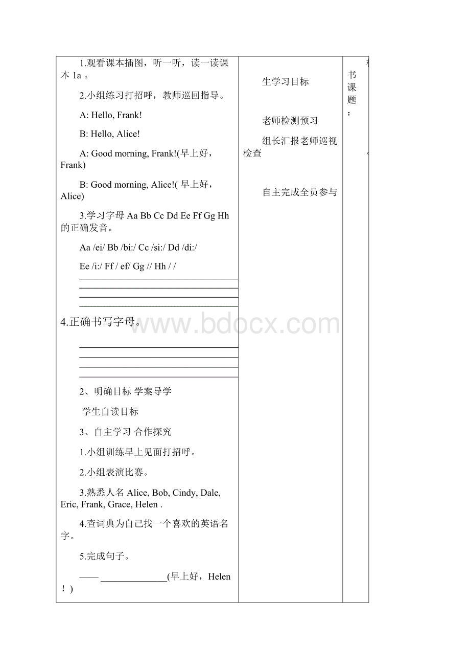 版人教版新目标七年级英语上册导学案全.docx_第2页