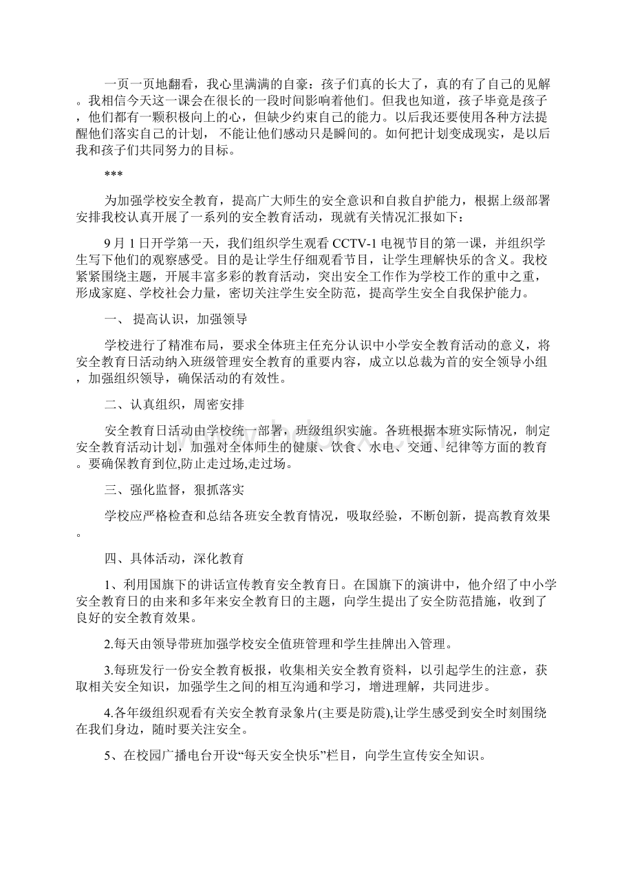 开学第一课学习总结开学家长第一课的工作总结文档格式.docx_第2页