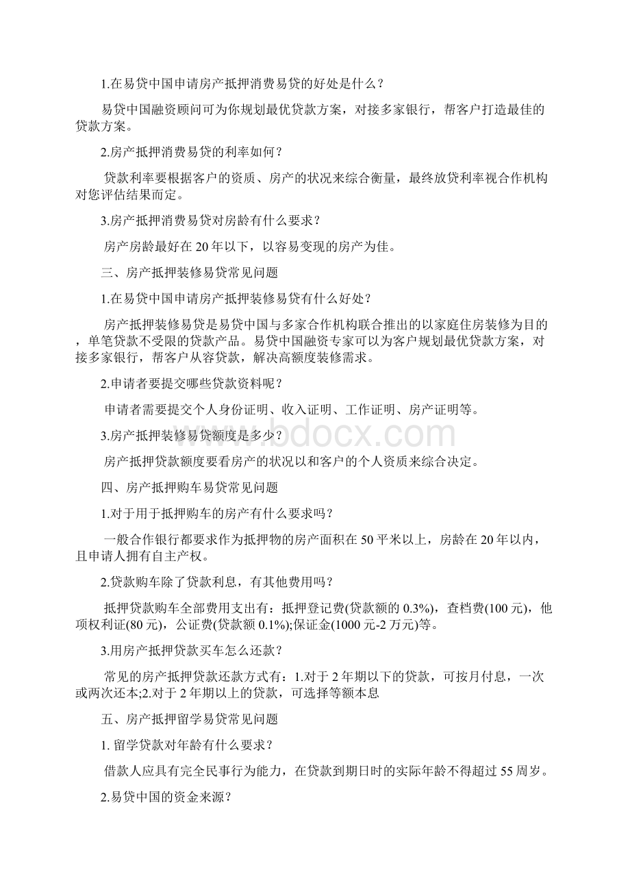 房产抵押贷款常见问题Word文件下载.docx_第3页