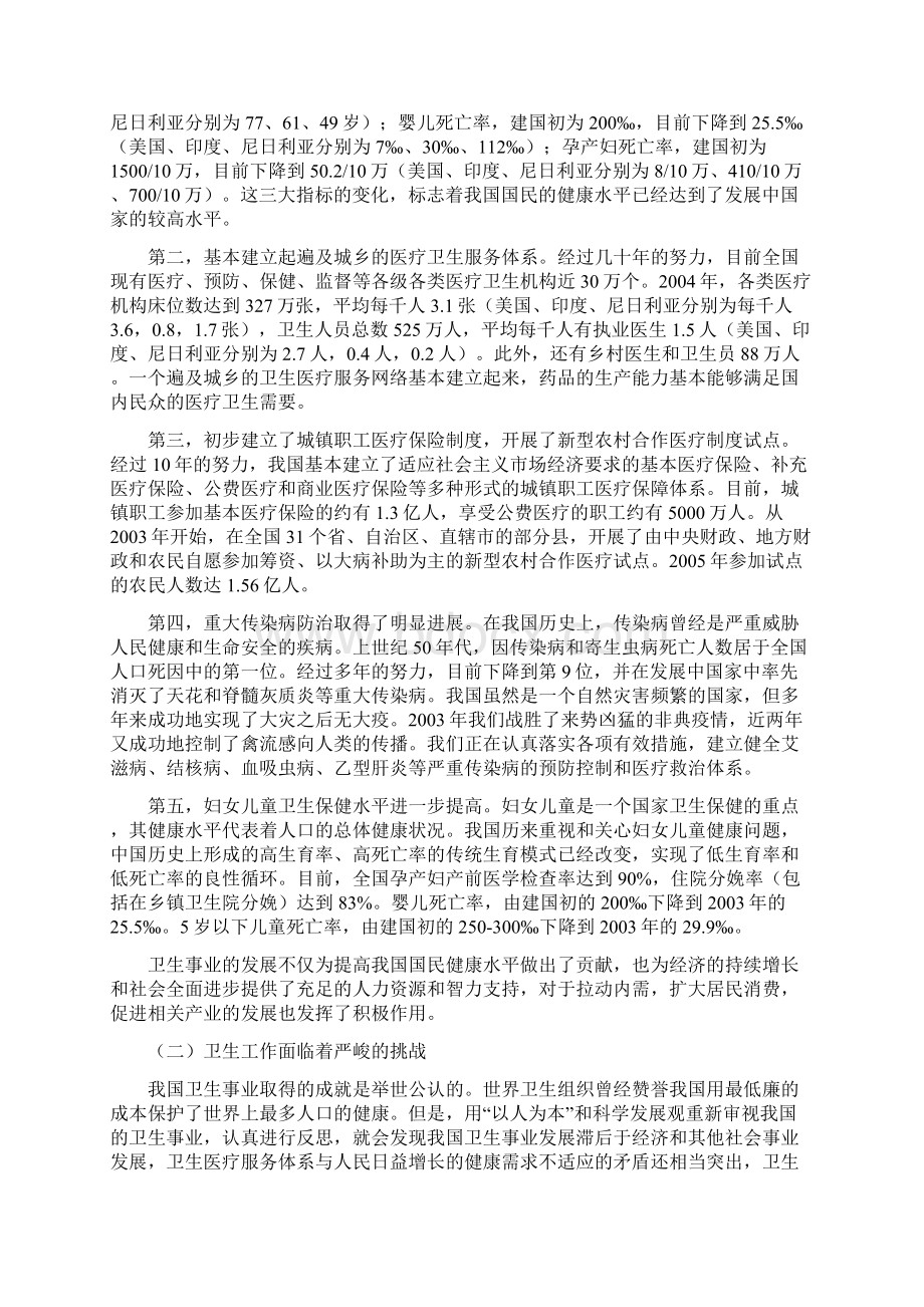 发展医疗卫生事业为构建社会主义和谐社会做贡献.docx_第2页