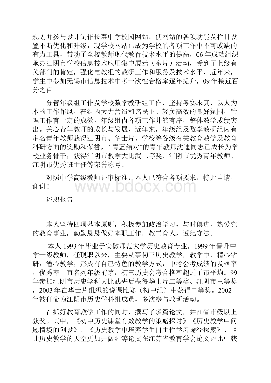 申报中学高级述职报告Word文档下载推荐.docx_第2页