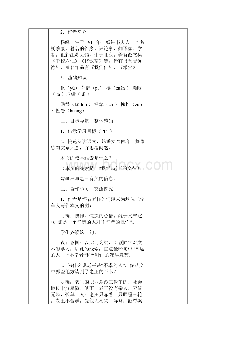 《老王》优秀教案Word文件下载.docx_第2页