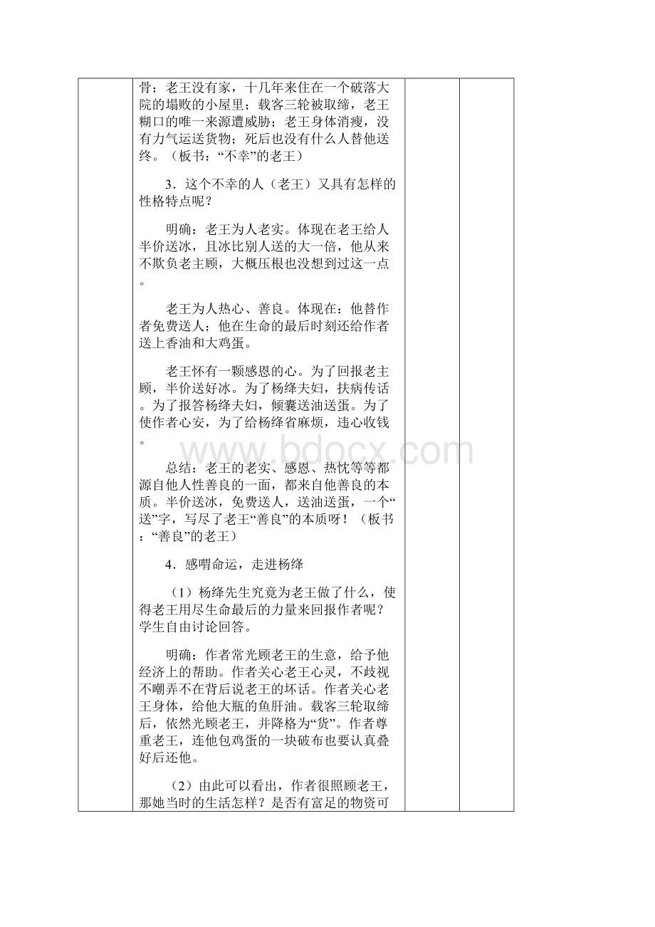 《老王》优秀教案Word文件下载.docx_第3页