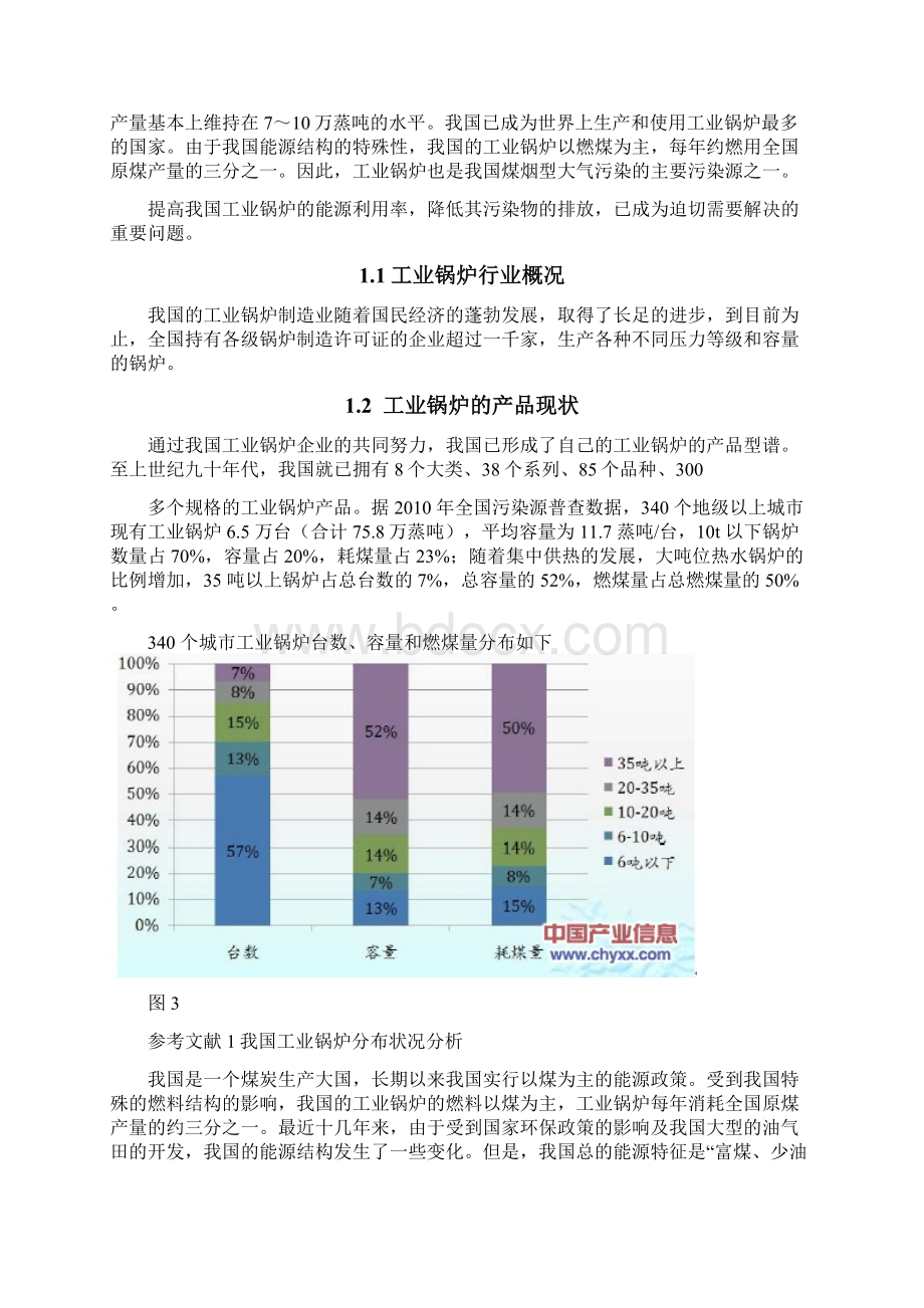 锅炉调研报告.docx_第2页