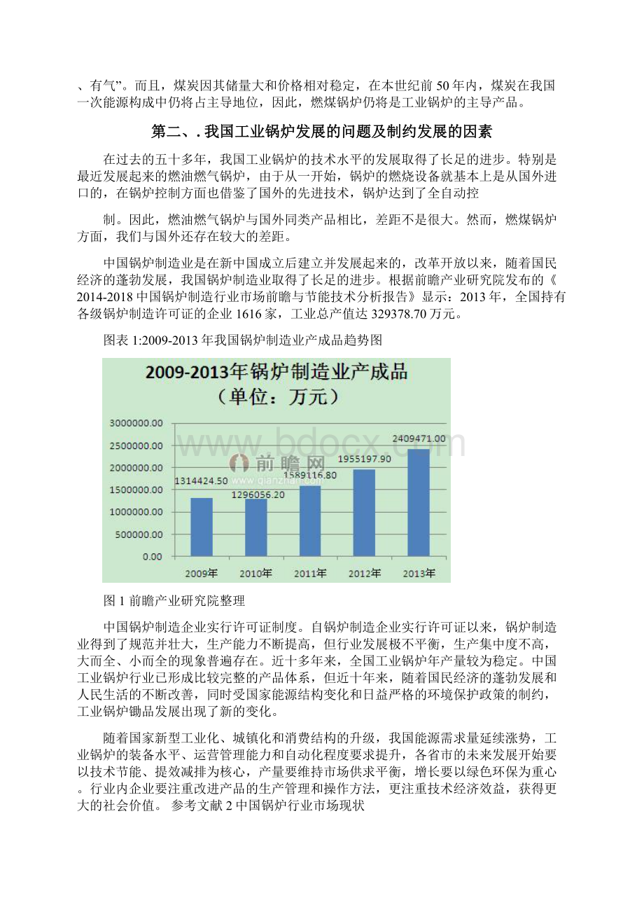 锅炉调研报告.docx_第3页