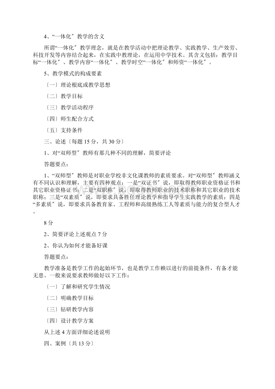 职业教育考试题及答案.docx_第3页