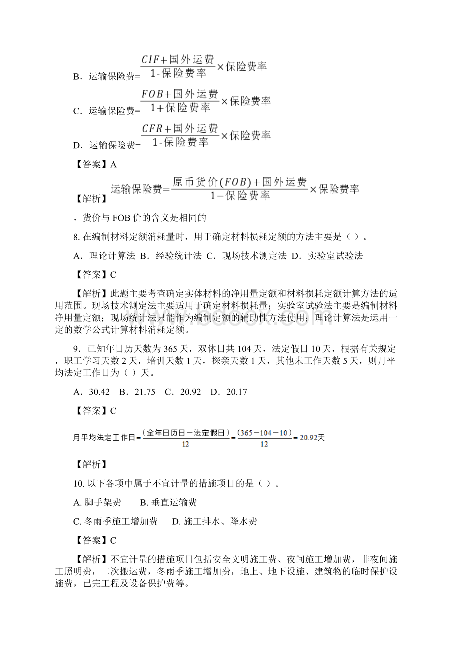 造价工程师《建设工程计价》考试题卷Word文档格式.docx_第3页