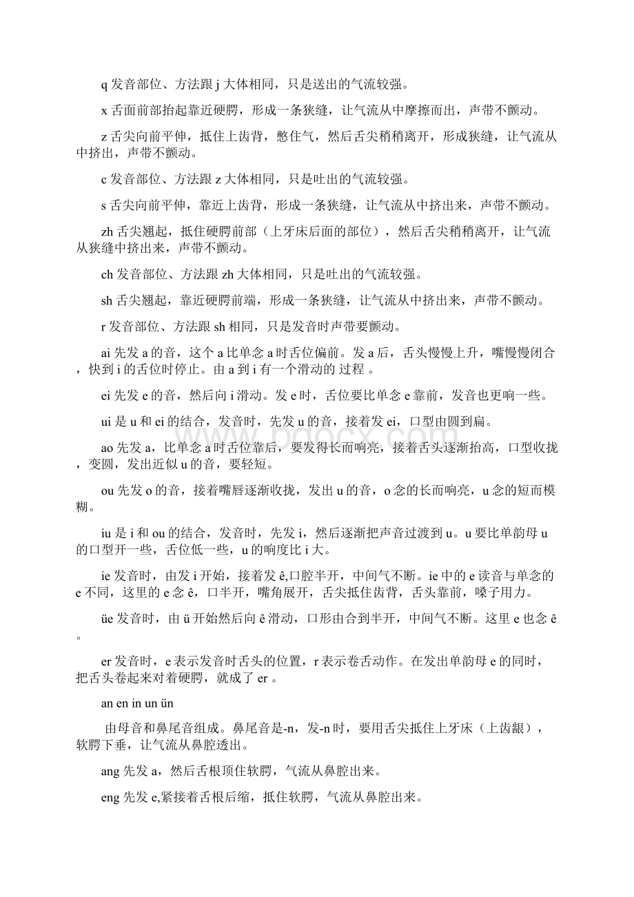 实用文档之汉语拼音字母表发音方法Word文档下载推荐.docx_第3页