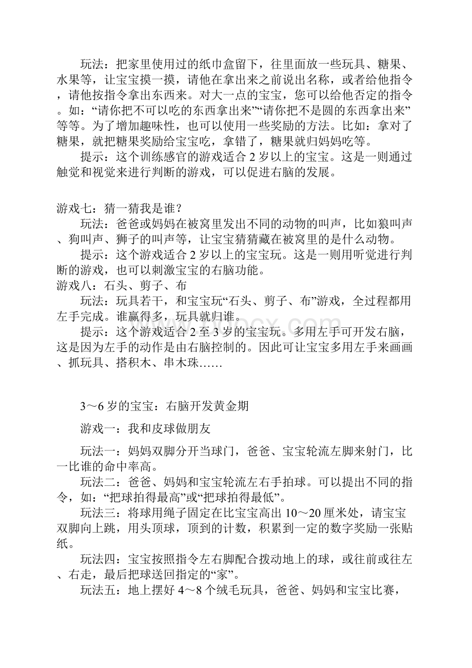 开发智力的16种小游戏06岁.docx_第3页