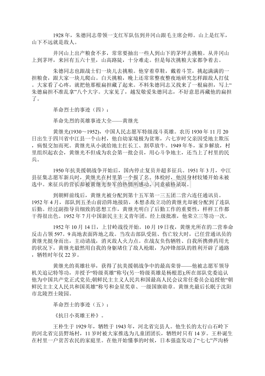 革命烈士的事迹Word文件下载.docx_第2页