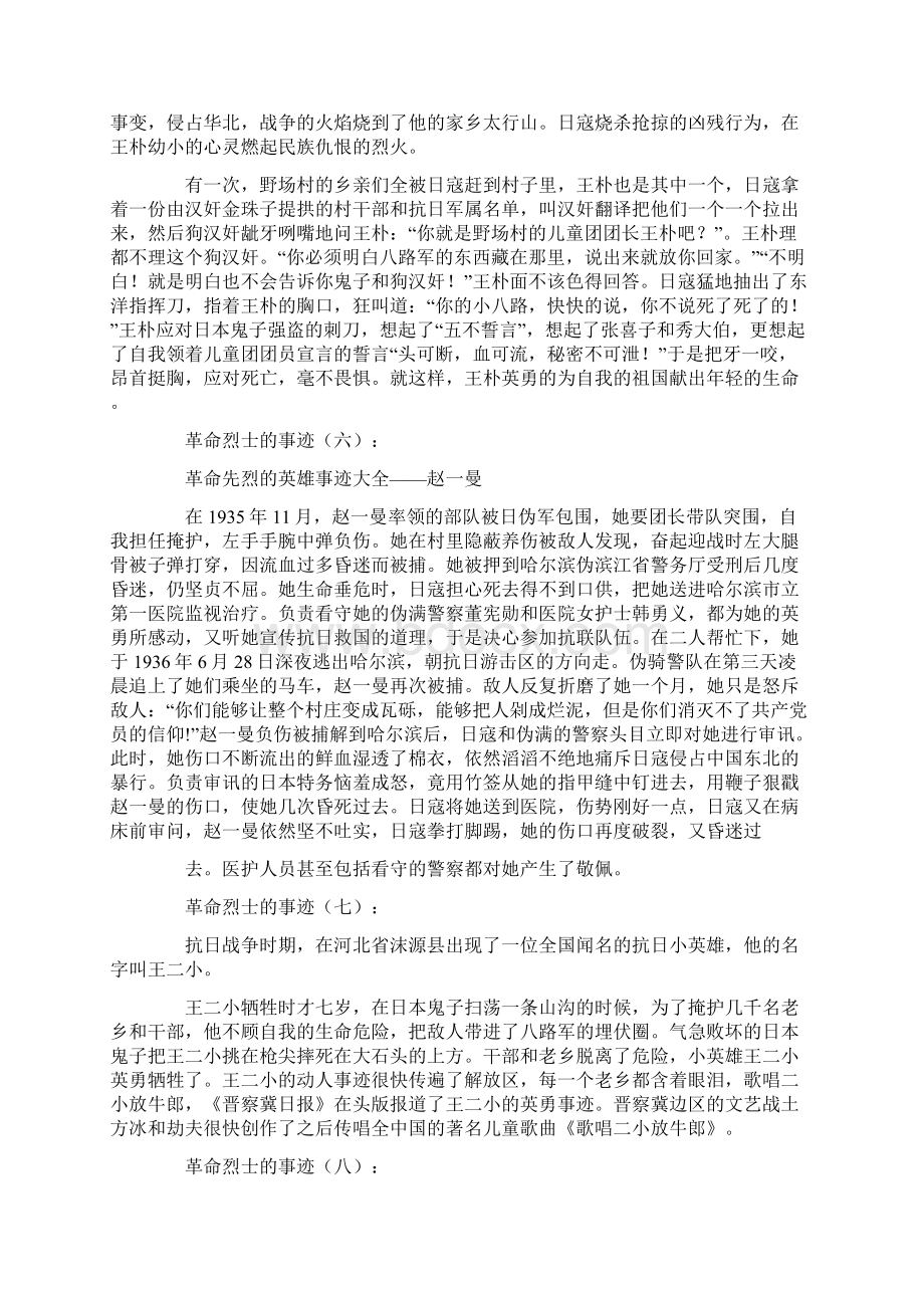 革命烈士的事迹Word文件下载.docx_第3页