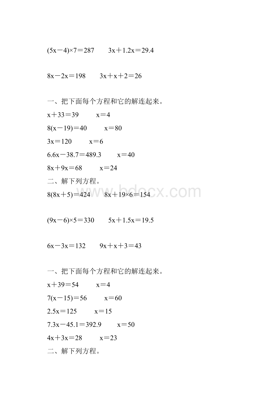 人教版五年级数学上册解方程专项练习题精选 49.docx_第3页